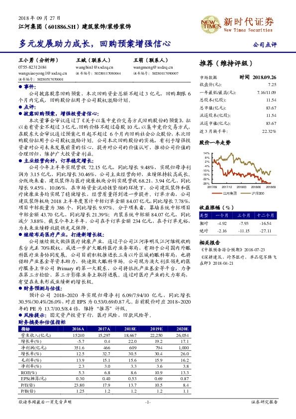 多元发展助力成长,回购预案增强信心