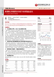 艾德生物点评报告：政策红利规范市场下的受益龙头