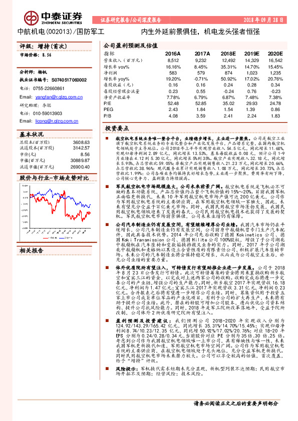 内生外延前景俱佳，机电龙头强者恒强