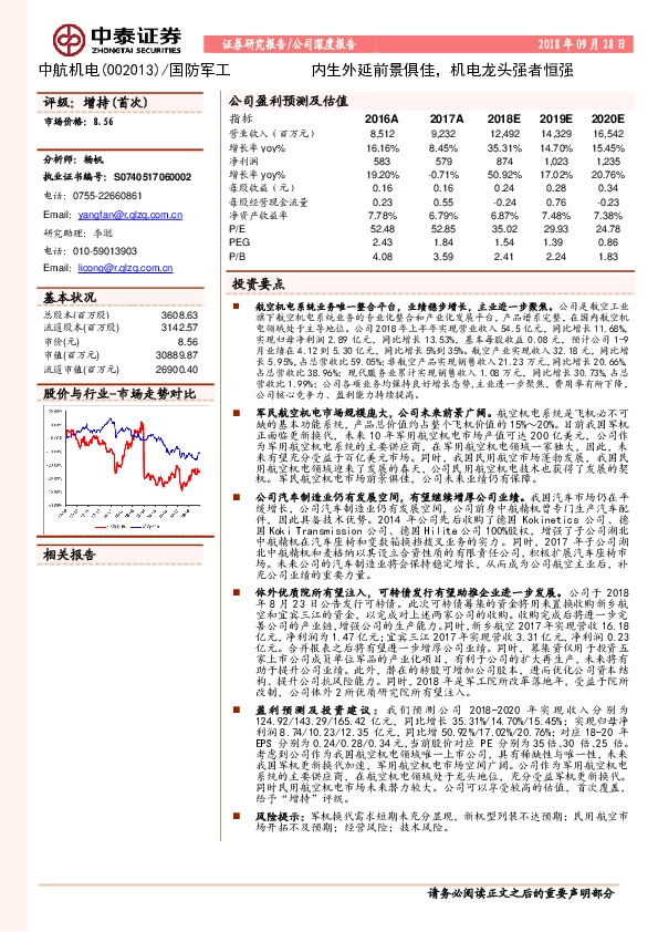内生外延前景俱佳，机电龙头强者恒强