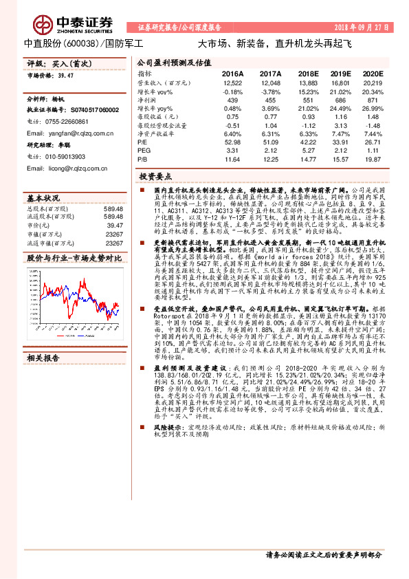 大市场、新装备，直升机龙头再起飞