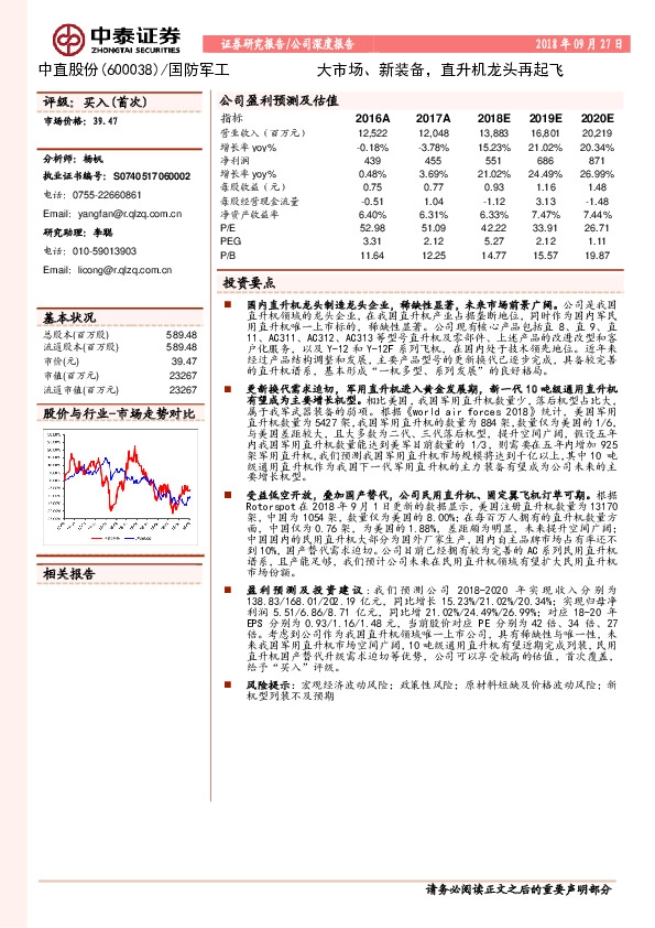 大市场、新装备，直升机龙头再起飞