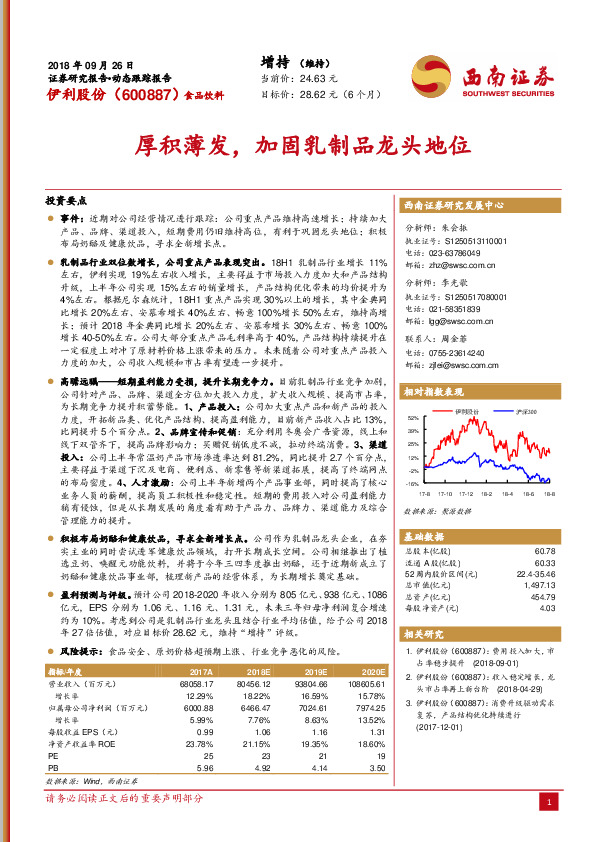 厚积薄发，加固乳制品龙头地位