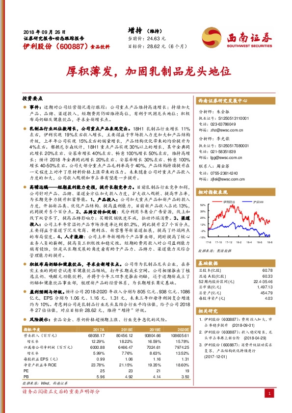 厚积薄发，加固乳制品龙头地位