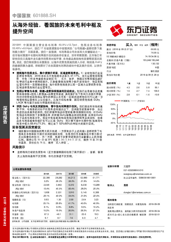 从海外经验，看国旅的未来毛利中枢及提升空间