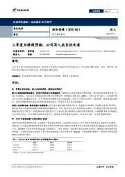 重大事件快评：三季度业绩超预期，公司再入成长快车道