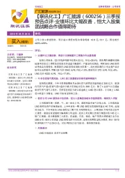 三季报预告点评-业绩环比大幅改善,恒大入股集团战略合作值得期待