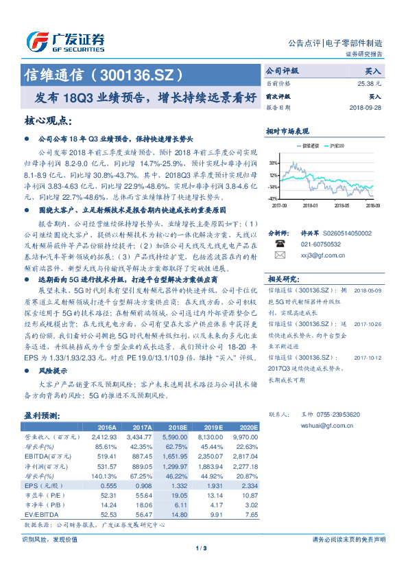 发布18Q3业绩预告，增长持续远景看好