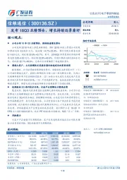 发布18Q3业绩预告，增长持续远景看好