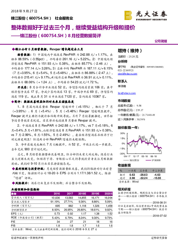 8月经营数据简评：整体数据好于过去三个月，继续受益结构升级和提价