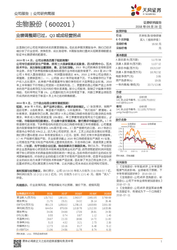 业绩调整期已过，Q3或成经营拐点