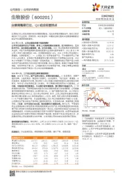 业绩调整期已过，Q3或成经营拐点