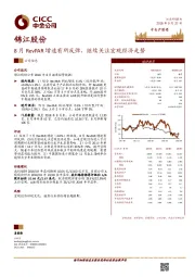 8月RevPAR增速有所反弹,继续关注宏观经济走势