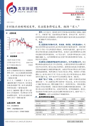 乡村振兴战略规划发布，农业服务将唱主角，维持“买入”