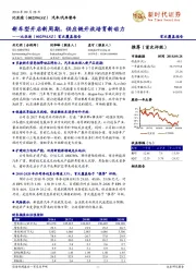 首次覆盖报告：新车型开启新周期，供应链开放培育新动力