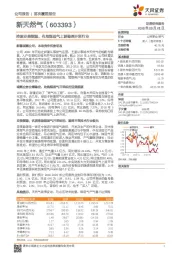 控股亚美能源,布局煤层气上游勘探开采行业
