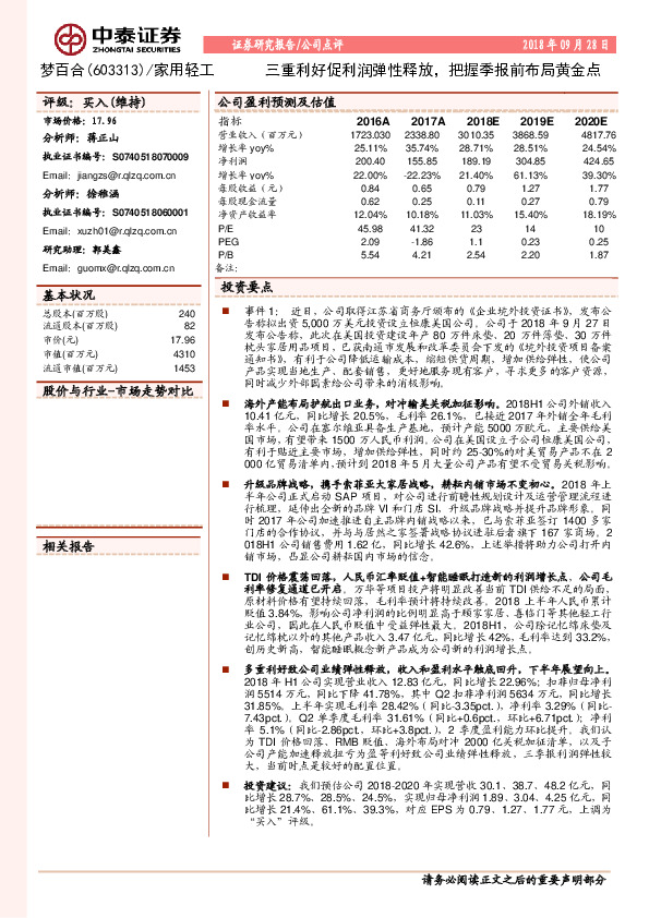 三重利好促利润弹性释放，把握季报前布局黄金点