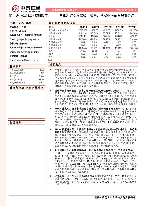 三重利好促利润弹性释放，把握季报前布局黄金点