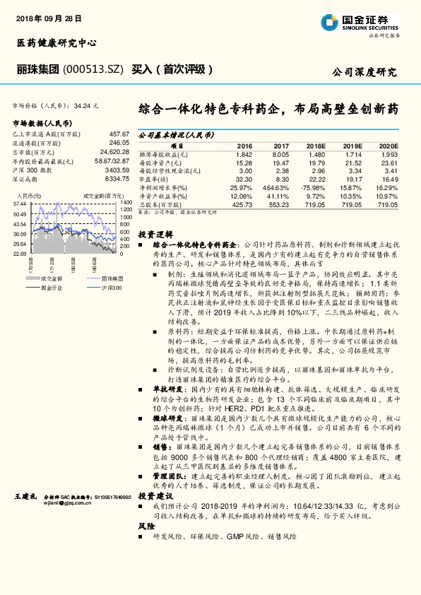 综合一体化特色专科药企，布局高壁垒创新药