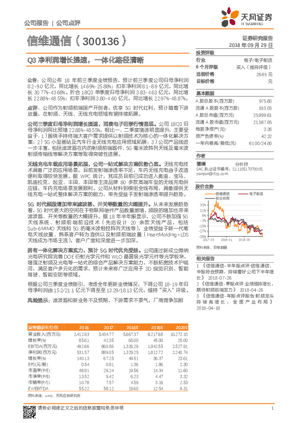Q3净利润增长提速，一体化路径清晰