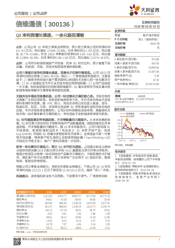 Q3净利润增长提速，一体化路径清晰
