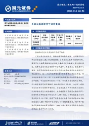 天风证券新股网下询价策略