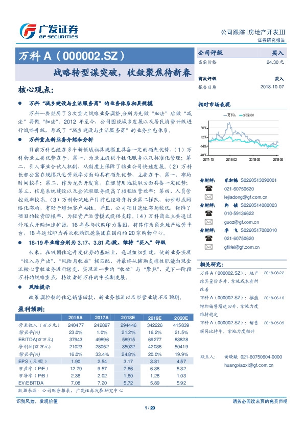 战略转型谋突破，收敛聚焦待新春