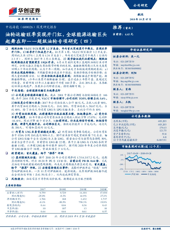 超级油轮专项研究（四）：油轮运输旺季实现开门红，全球能源运输巨头起舞在即