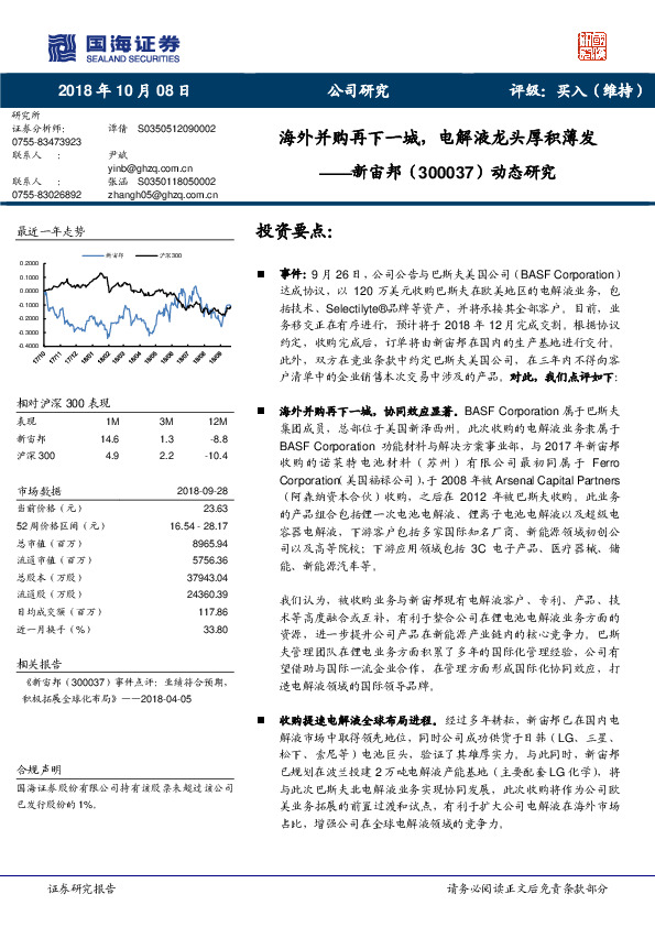 动态研究：海外并购再下一城，电解液龙头厚积薄发