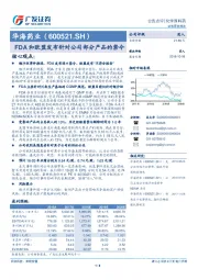 FDA和欧盟发布针对公司部分产品的禁令