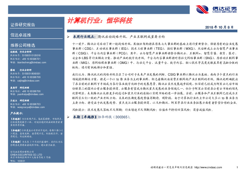 卓越推：恒华科技