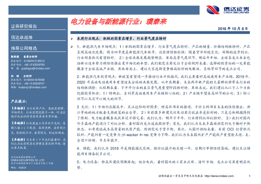 卓越推：璞泰来