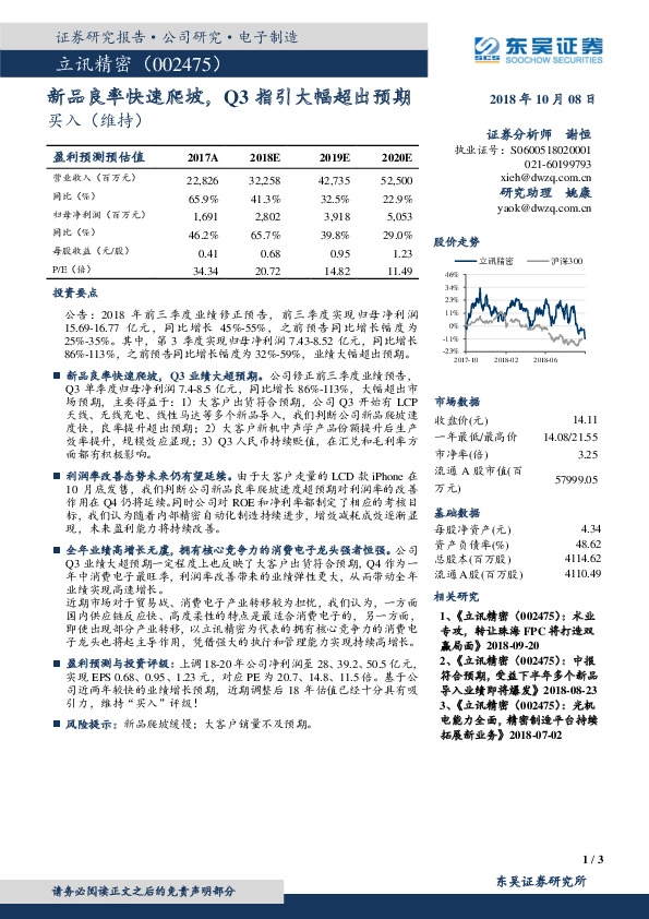 新品良率快速爬坡，Q3指引大幅超出预期