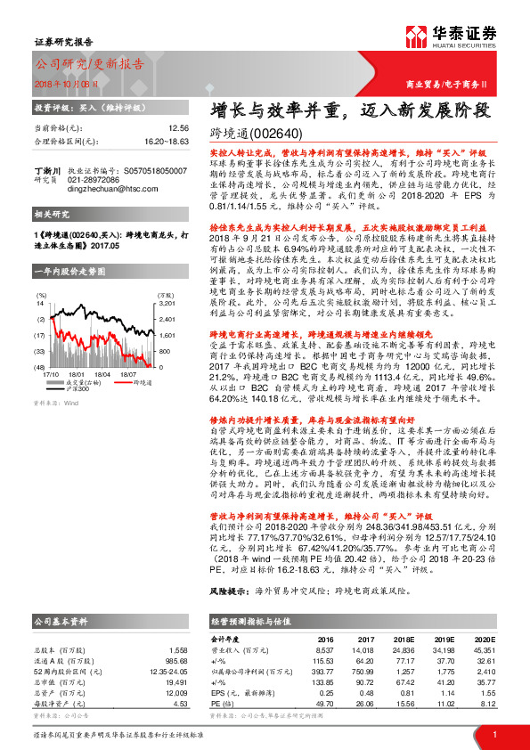 增长与效率并重，迈入新发展阶段