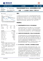 事件点评：限制性股票激励计划出台，看好陶瓷膜龙头长期发展