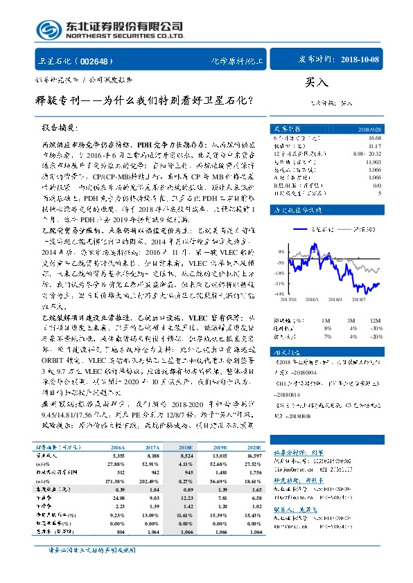 释疑专刊：为什么我们特别看好卫星石化？
