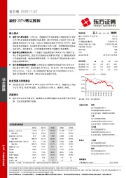 溢价22%转让股权