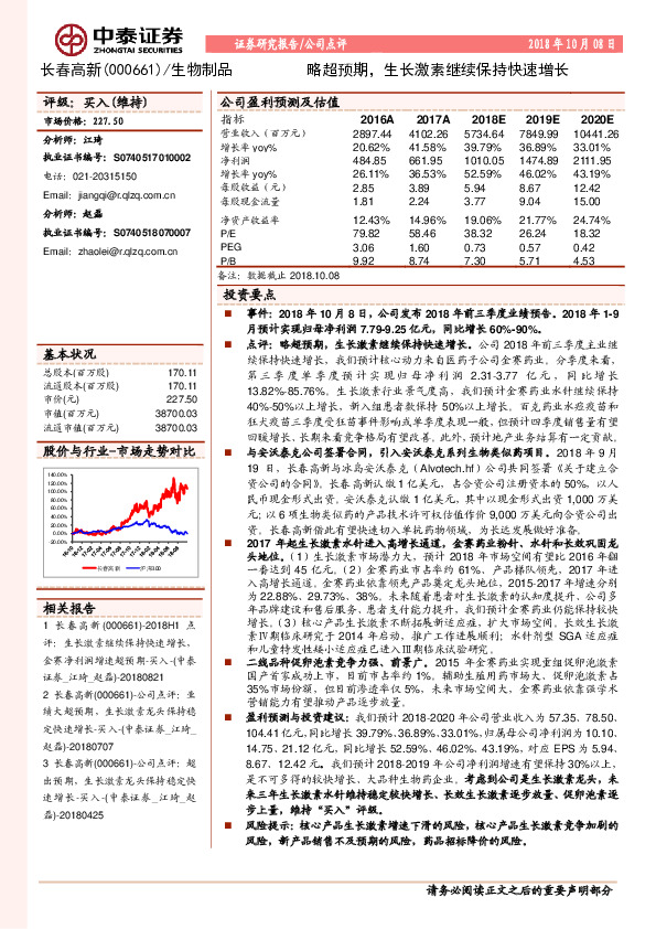 略超预期，生长激素继续保持快速增长