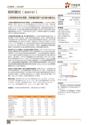 三季度预告符合预期，持续看好国产光纤激光器龙头