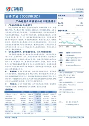 产品结构升级推动公司业绩高增长