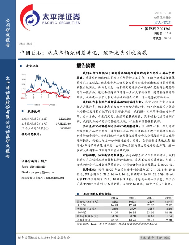中国巨石：从成本领先到差异化，玻纤龙头引吭高歌