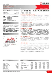 乙二醇装置投产，煤化工产业链持续延伸