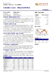 打造高镍三元龙头,铸就正极材料典范