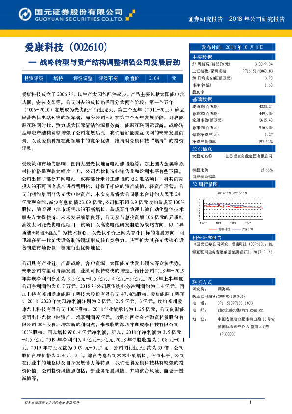 战略转型与资产结构调整增强公司发展后劲