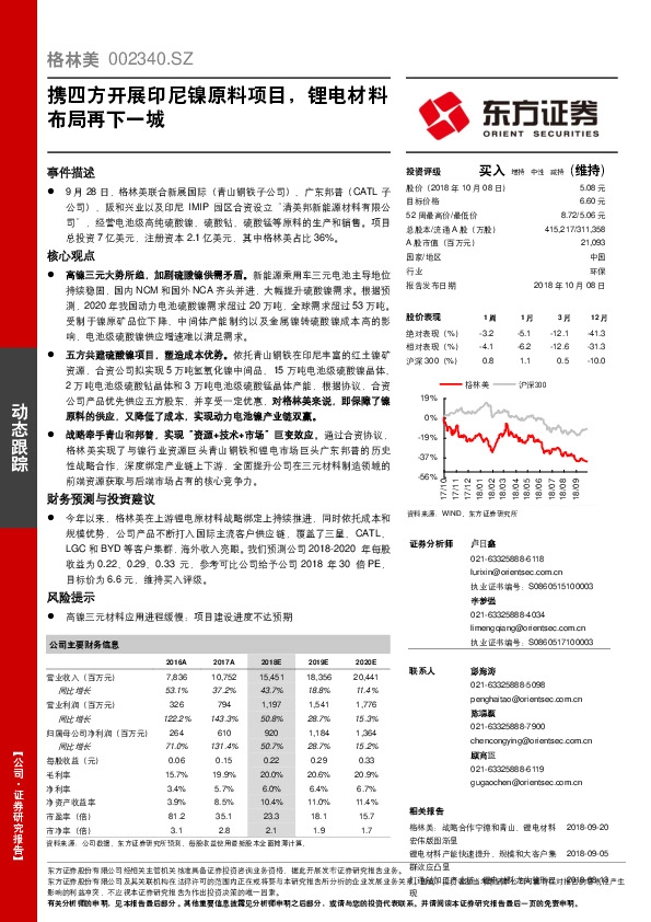 携四方开展印尼镍原料项目，锂电材料布局再下一城