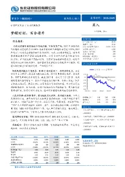 公司深度报告：梦醒时刻，百合将开