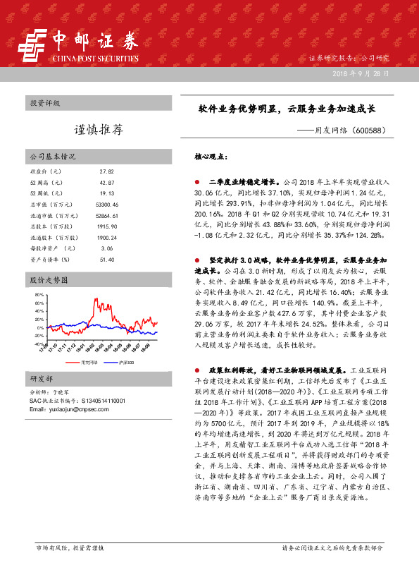 软件业务优势明显，云服务业务加速成长
