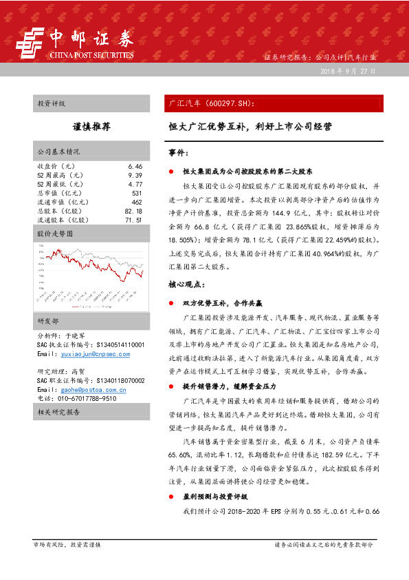恒大广汇优势互补，利好上市公司经营