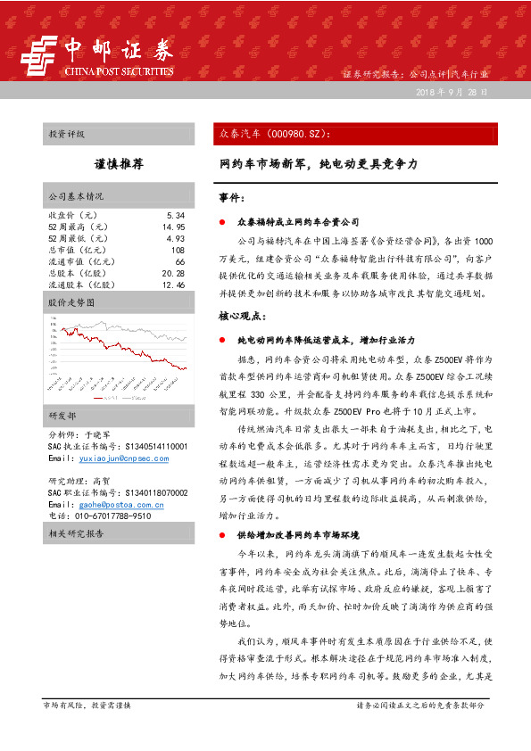 网约车市场新军，纯电动更具竞争力