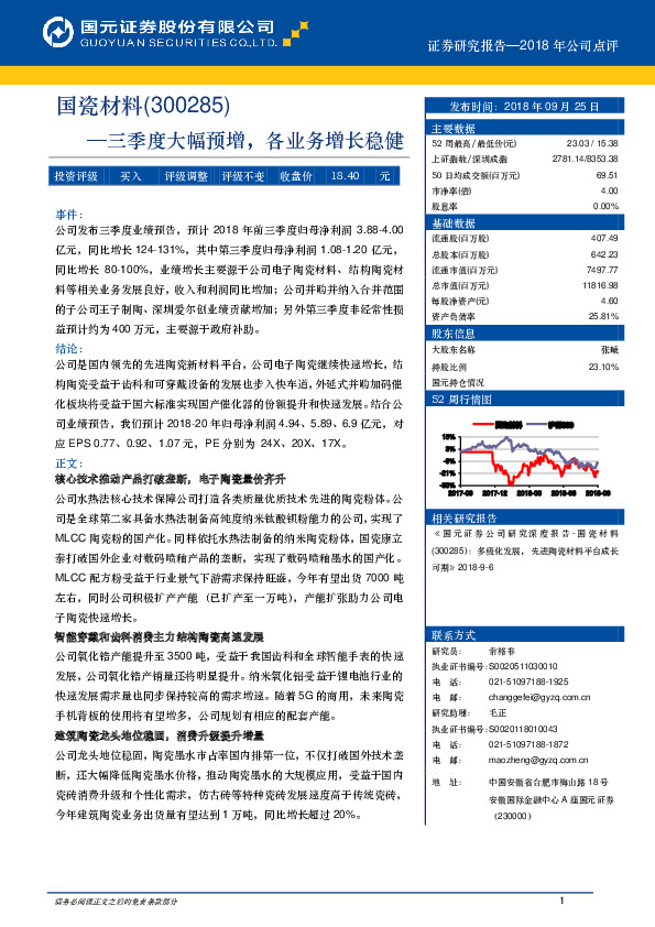 三季度大幅预增，各业务增长稳健